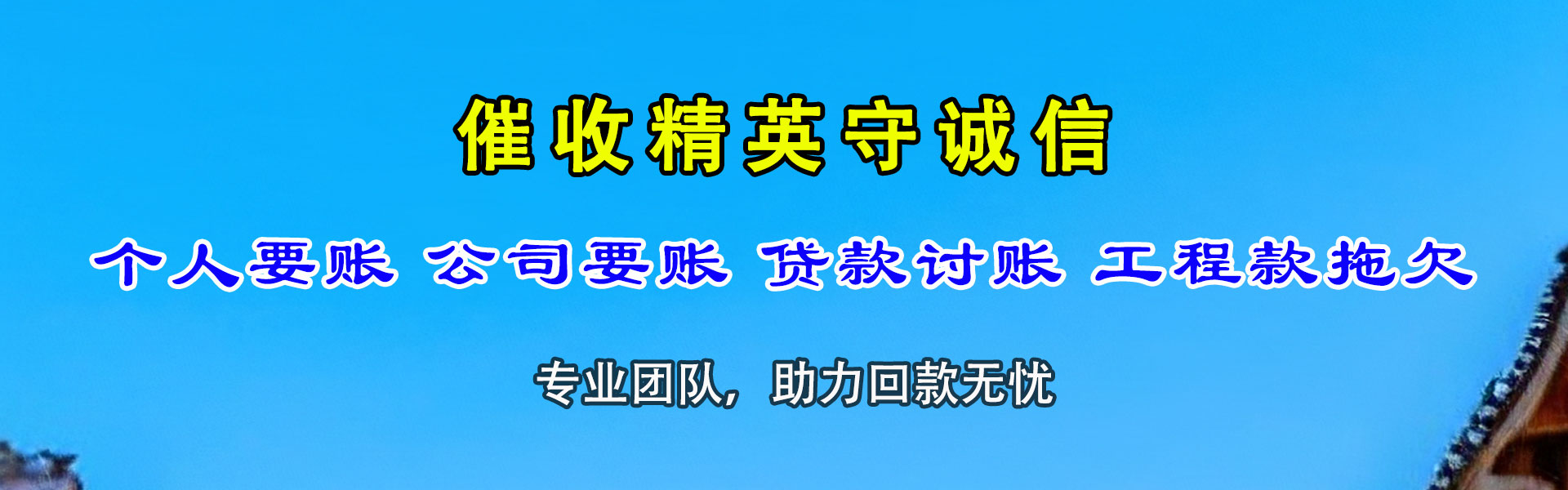 龙泉要债公司
